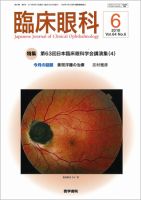 臨床眼科 Vol.64 No.6 表紙