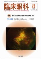 臨床眼科 Vol.64 No.8 表紙