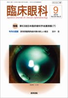 臨床眼科 Vol.64 No.9 表紙