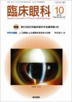 臨床眼科 Vol.64 No.10 表紙