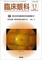 臨床眼科 Vol.64 No.12 表紙
