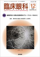 臨床眼科 Vol.64 No.13 表紙