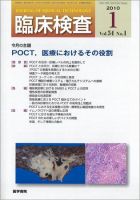 臨床検査 54巻1号 表紙