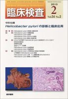臨床検査 54巻2号 表紙