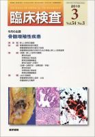 臨床検査 54巻3号 表紙