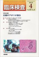 臨床検査 54巻4号 表紙