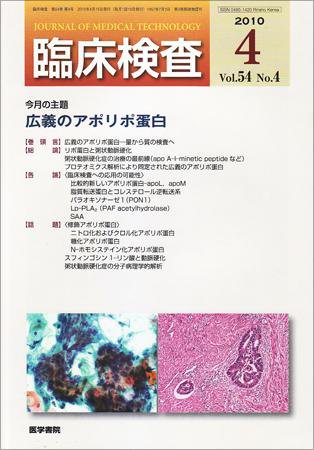 臨床検査 54巻4号 (発売日2010年04月15日) 表紙