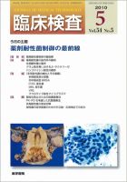 臨床検査 54巻5号 表紙