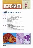 臨床検査 54巻6号 表紙