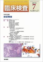 臨床検査 54巻7号 表紙