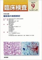 臨床検査 54巻9号 表紙