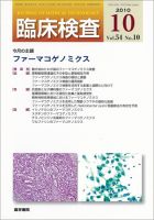 臨床検査 54巻10号 表紙