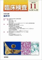 臨床検査 54巻12号 表紙
