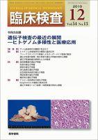 臨床検査 54巻13号 表紙