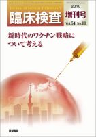 臨床検査 54巻11号 表紙