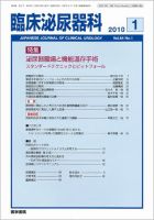 臨床泌尿器科 Vol.64 No.1 表紙