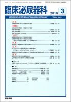 臨床泌尿器科 Vol.64 No.3 表紙