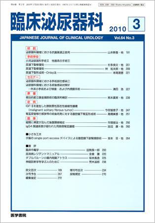 臨床泌尿器科 Vol.64 No.3 (発売日2010年03月20日) 表紙