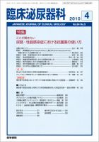 臨床泌尿器科 Vol.64 No.5 表紙