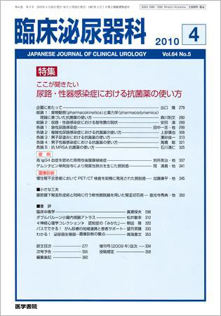 臨床泌尿器科 Vol.64 No.5 (発売日2010年04月20日) 表紙