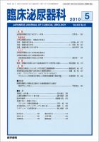 臨床泌尿器科 Vol.64 No.6 表紙