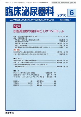 臨床泌尿器科 Vol.64 No.7 (発売日2010年06月20日) 表紙
