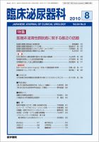 臨床泌尿器科 Vol.64 No.9 表紙