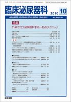 臨床泌尿器科 Vol.64 No.11 表紙