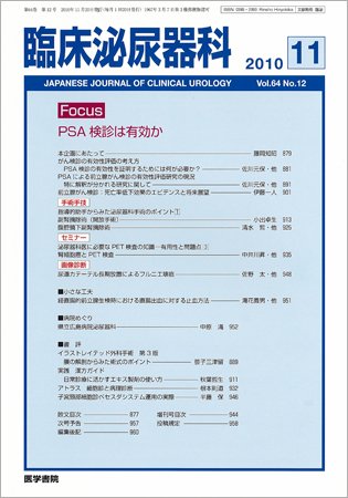 臨床泌尿器科 Vol.64 No.12 (発売日2010年11月20日) 表紙