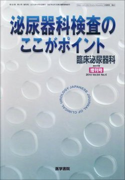 臨床泌尿器科 Vol.64 No.4 (発売日2010年04月05日) | 雑誌/定期購読の予約はFujisan