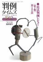 判例タイムズ 臨時増刊1312号 表紙