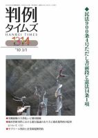 判例タイムズ 1314号 (発売日2010年03月01日) 表紙