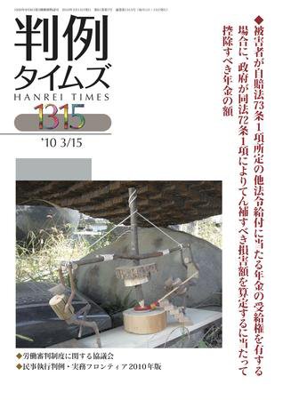 判例タイムズ 1315号 (発売日2010年03月15日) 表紙