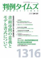 判例タイムズ 1316号 (発売日2010年04月01日) 表紙