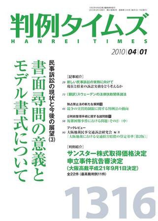 判例タイムズ 1316号 (発売日2010年04月01日) 表紙