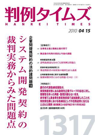 判例タイムズ 1317号 (発売日2010年04月15日) 表紙