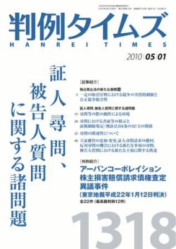 雑誌/定期購読の予約はFujisan 雑誌内検索：【刑事】 が判例タイムズの