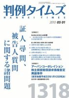 判例タイムズ 1318号 (発売日2010年05月01日) 表紙
