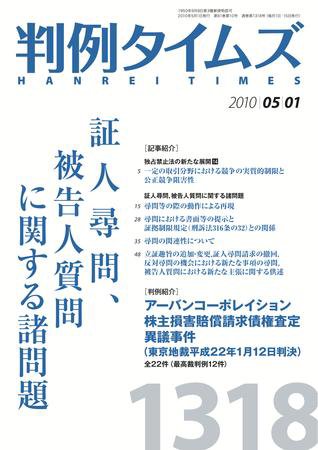 判例タイムズ 1318号 (発売日2010年05月01日) 表紙