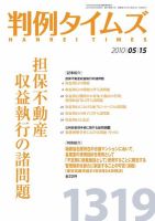 判例タイムズ 1319号 (発売日2010年05月15日) 表紙