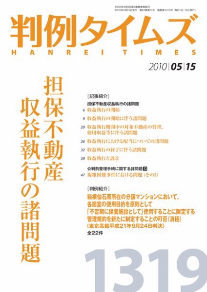 判例タイムズ 1319号 (発売日2010年05月15日) 表紙