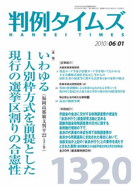 判例タイムズ 1320号 (発売日2010年06月01日) 表紙