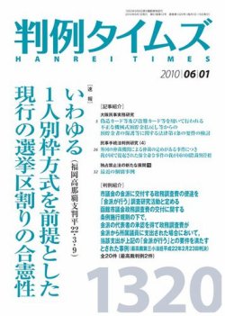 判例タイムズ 1320号 (発売日2010年06月01日) 表紙