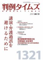 判例タイムズ 1321号 (発売日2010年06月15日) 表紙