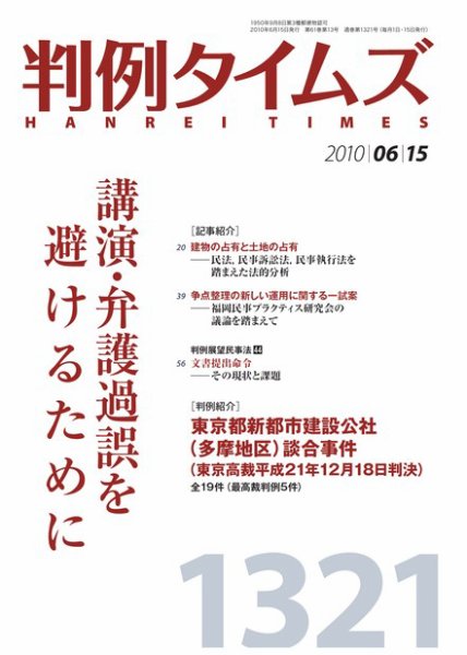 判例タイムズ 1321号 (発売日2010年06月15日) 表紙