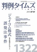 判例タイムズ 1322号 表紙