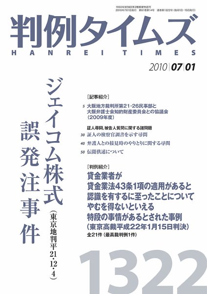 判例タイムズ 1322号 (発売日2010年07月01日) 表紙