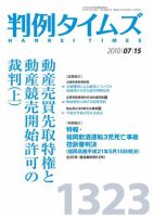 判例タイムズ 1323号 表紙