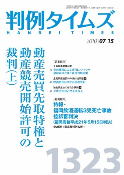 判例タイムズ 1323号 (発売日2010年07月15日) 表紙