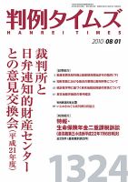 判例タイムズ 1324号 (発売日2010年08月01日) 表紙